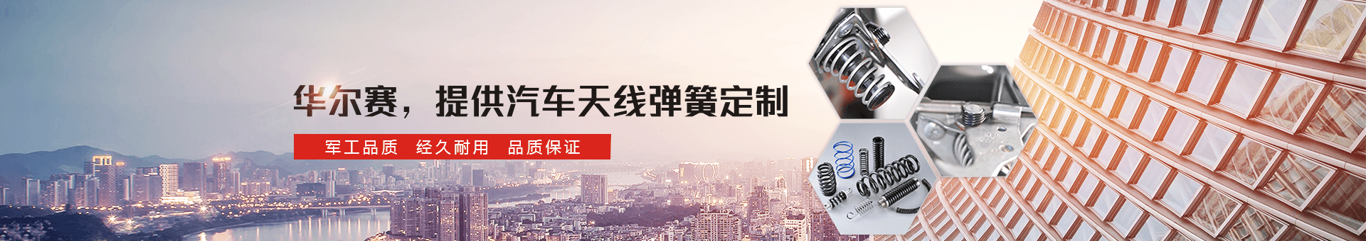 華爾賽彈簧 華爾賽彈簧