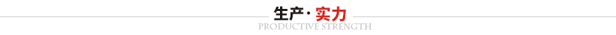 廣東華爾賽彈簧實(shí)業(yè)有限公司生產(chǎn)實(shí)力 廣東華爾賽彈簧實(shí)業(yè)有限公司生產(chǎn)實(shí)力