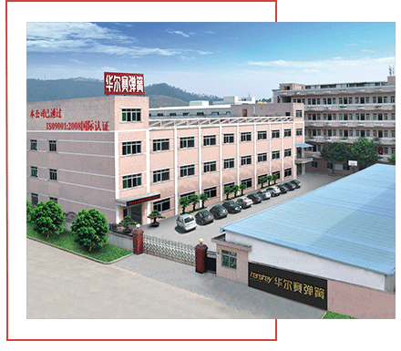 廣東華爾賽彈簧實(shí)業(yè)有限公司